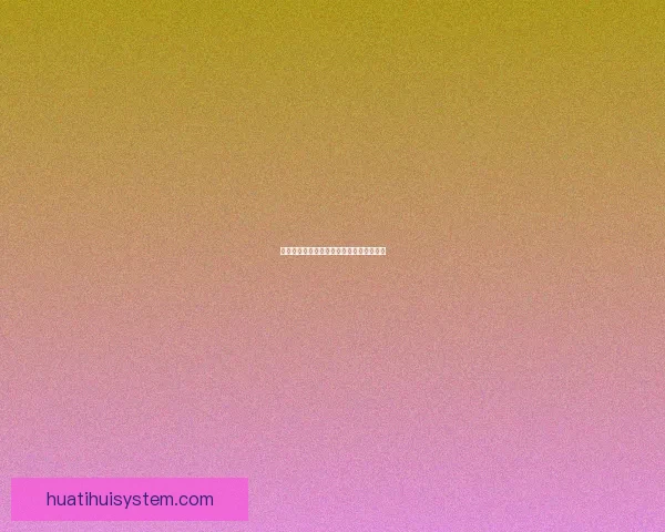 华体会体育博彩最新动态与玩法攻略全解析