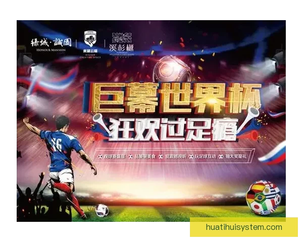 燃情世界杯盛宴开启，参与竞猜赢取丰厚好礼活动