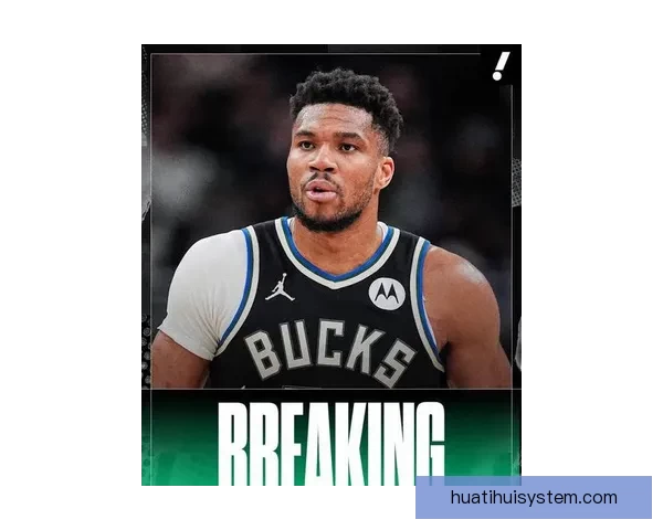 字母哥拒绝参加雄鹿3对3对抗训练 但仍愿复出参赛引发关注