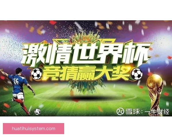 世界杯竞猜胜负技巧全解析助你提升投注技巧与命中率秘诀